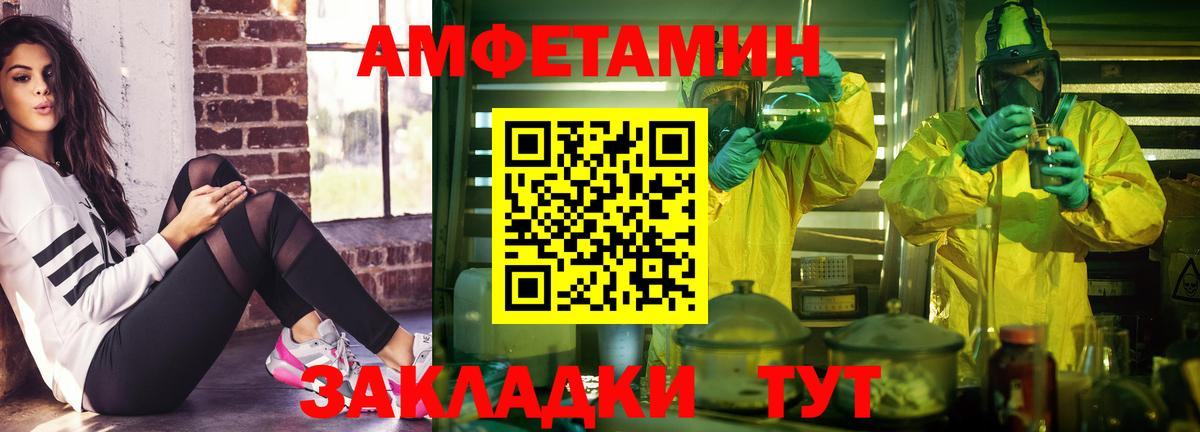 АМФЕТАМИН Розовый  Amphetamine  Новотроицк  Вход с VPN  АМФ 