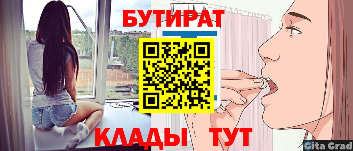 БУТИРАТ BDO Новотроицк