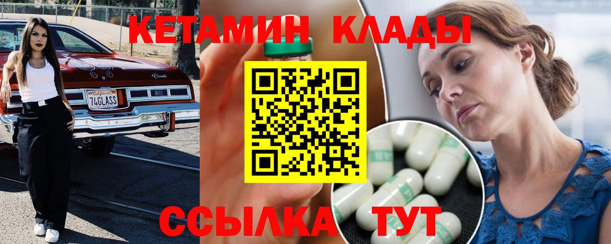Новотроицк  КЕТАМИН ketamine  Вход с VPN  Кетамин VHQ 