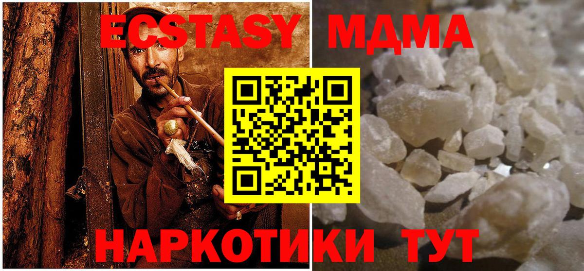 Новотроицк  МДМА  Вход с VPN  МДМА crystal  MDMA Molly 