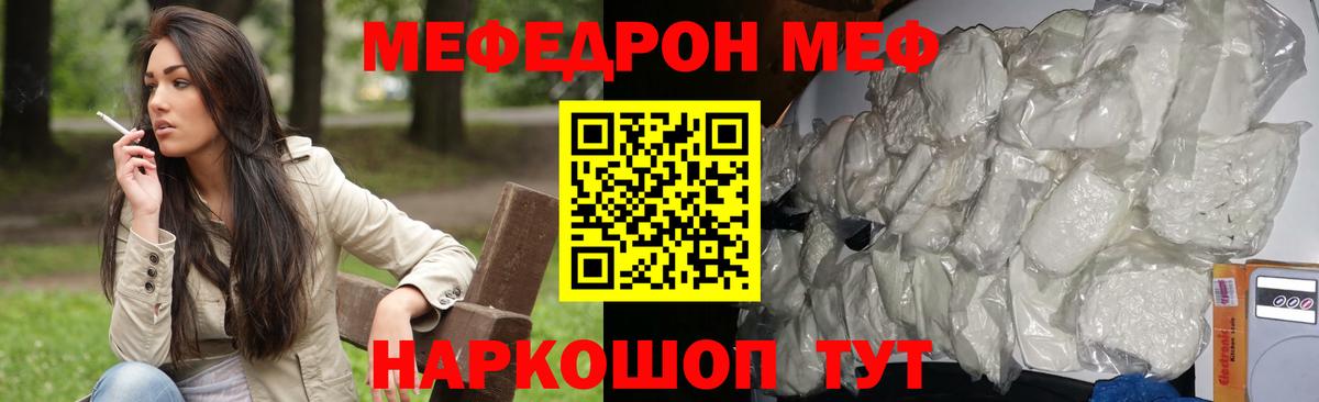 Меф кристаллы Новотроицк