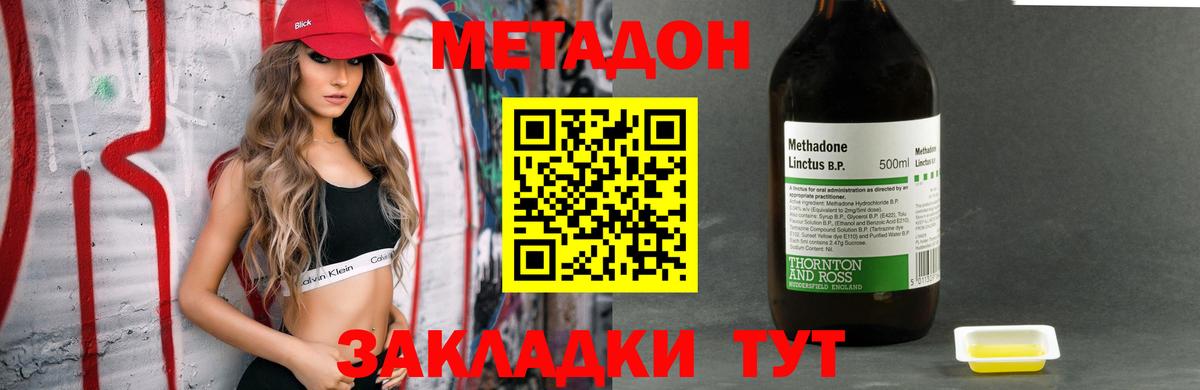 МЕТАДОН мёд Новотроицк