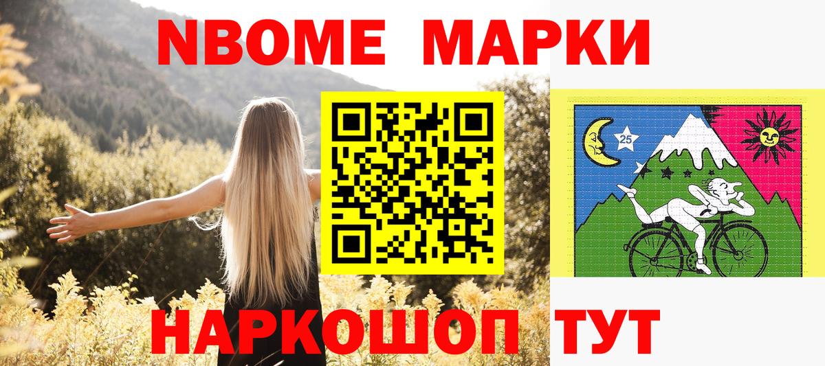 Марки NBOMe 1,8мг Новотроицк